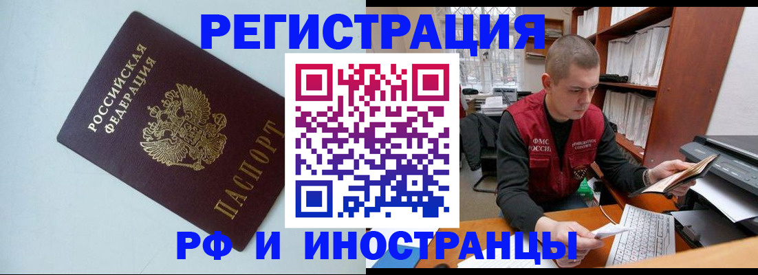 прописка законно в Тобольске