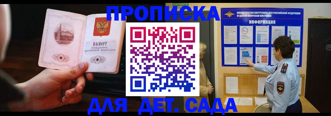 прописка законно в Тобольске