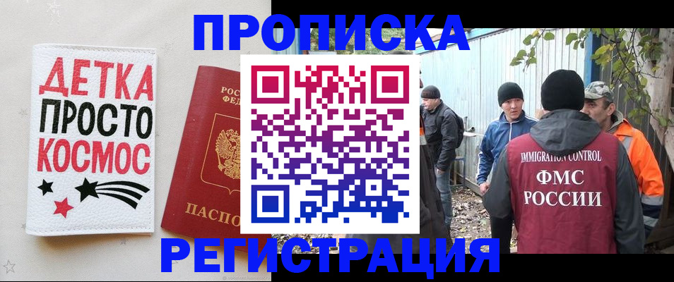 прописка поиск в Тобольске