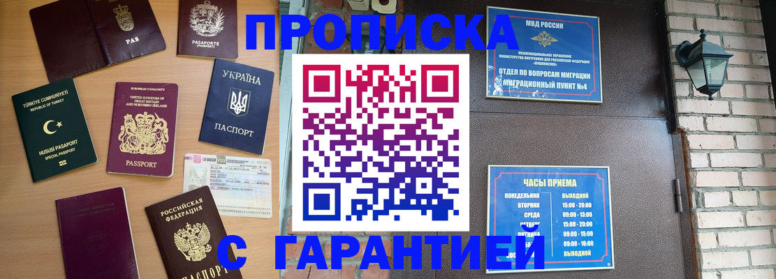 временная регистрация в Тобольске