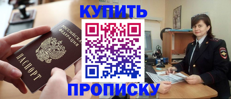 прописка паспорт в Тобольске