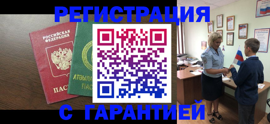 временная регистрация для школы в Тобольске