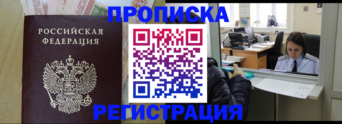 временная регистрация адрес в Тобольске